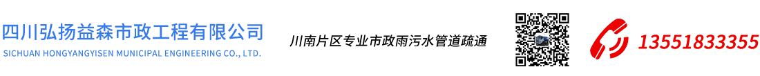 四川弘扬益森市政工程有限公司
